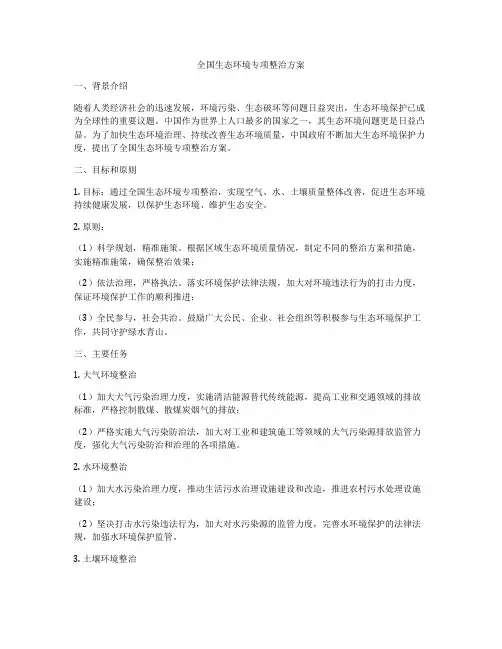 全国生态环境专项整治方案