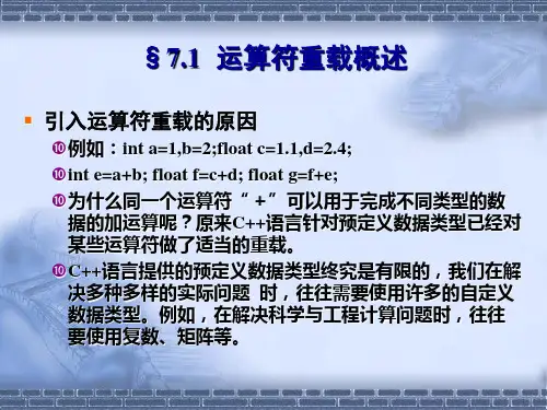 C_运算符重载_各类详细介绍