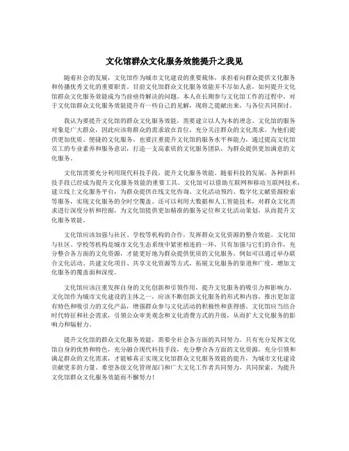文化馆群众文化服务效能提升之我见