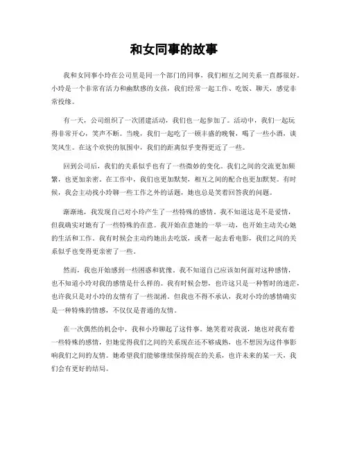 和女同事的故事