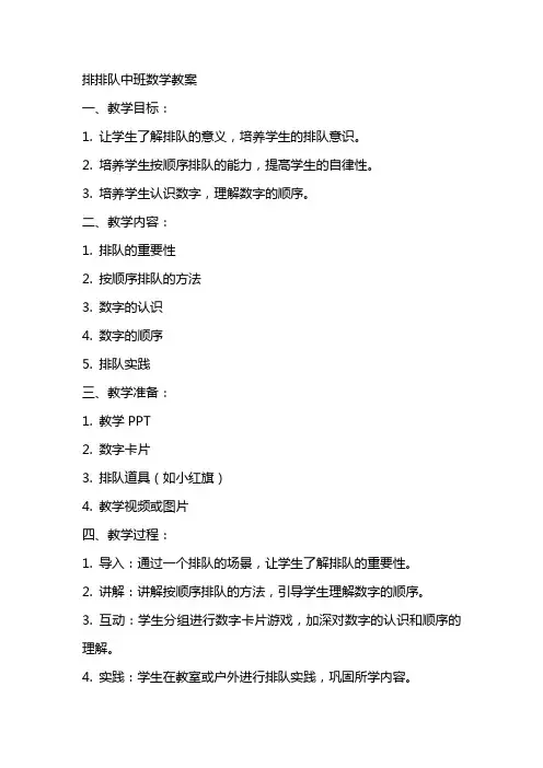 排排队中班数学教案