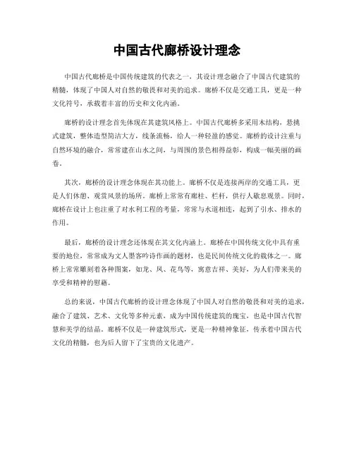 中国古代廊桥设计理念