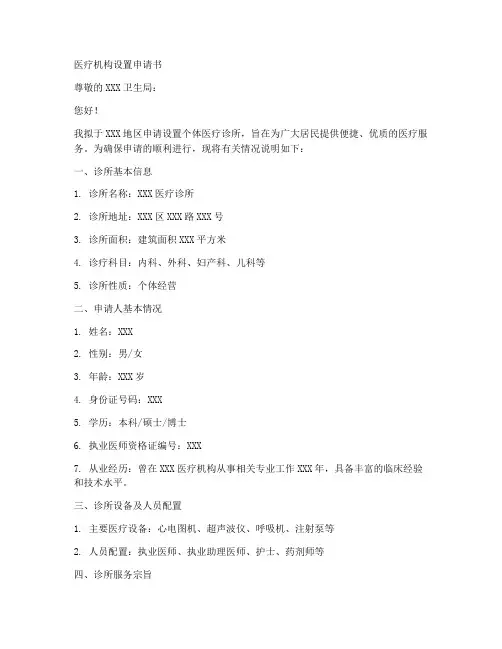 诊所设置申请书模板
