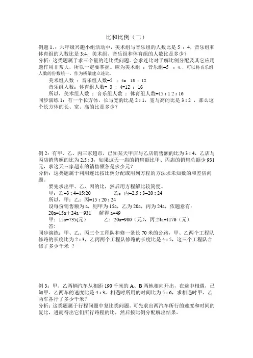 比和比例
