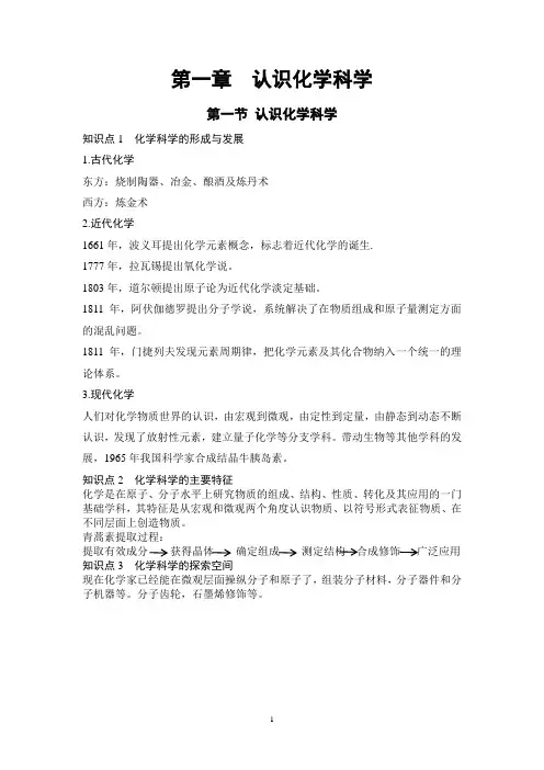 新版鲁科高中化学必修第一册第一章认识化学科学 知识点梳理