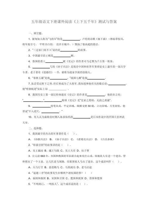五年级语文下册阅读《上下五千年》检测试卷及答案