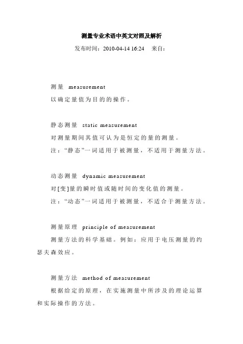 测绘专业术语