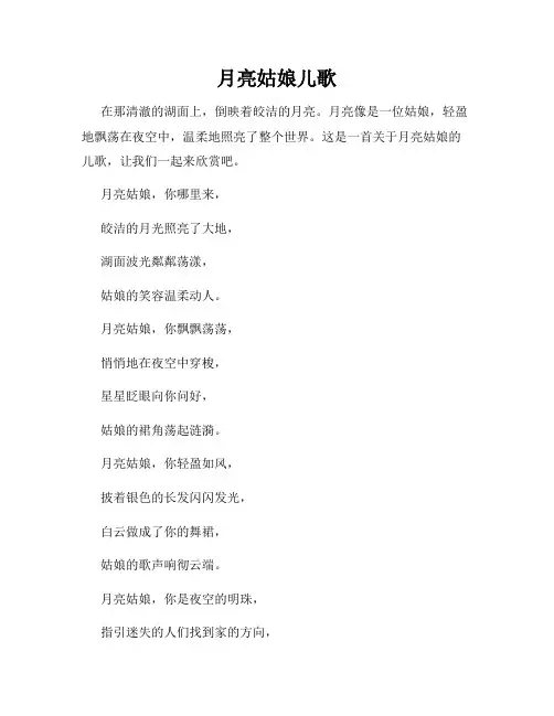 月亮姑娘儿歌