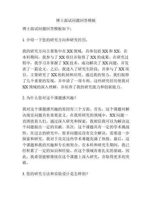 博士面试问题回答模板