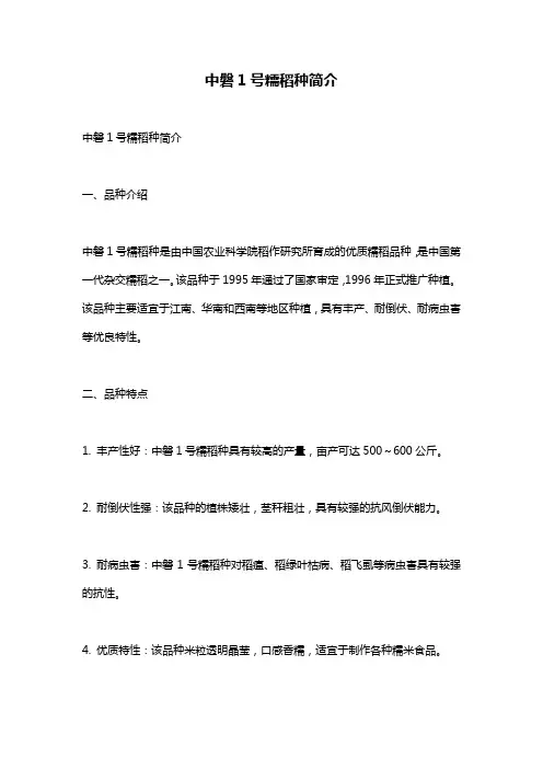 中磐1号糯稻种简介
