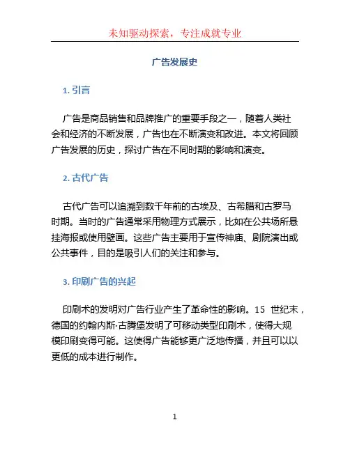 广告发展史