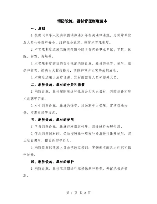 消防设施、器材管理制度范本