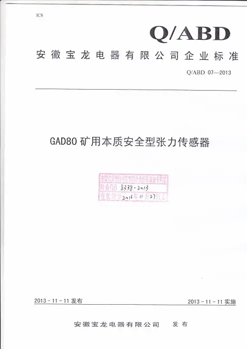 矿用本质安全型张力传感器