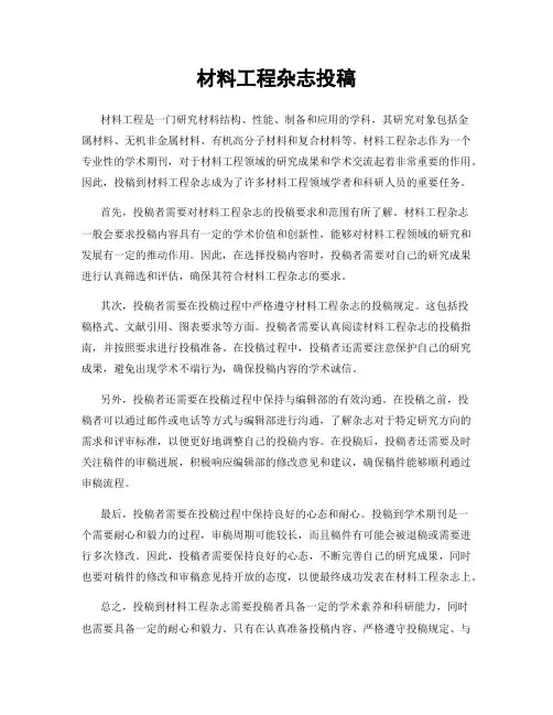 材料工程杂志投稿