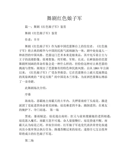 舞剧红色娘子军
