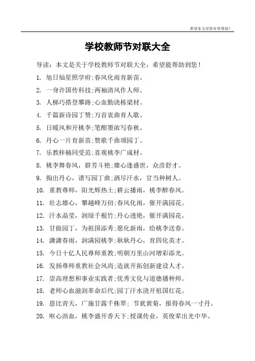 学校教师节对联大全