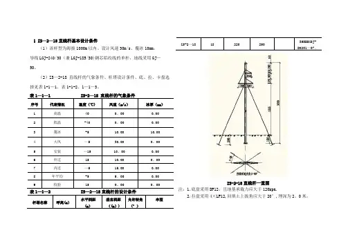 35kV输电线路典型设计设计条件