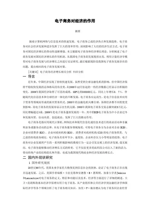 我国电子商务对经济的作用