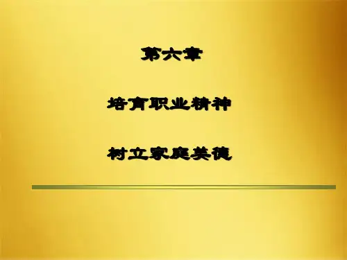 思想道德修养与法律基础》课件第六章ppt - 红岩网校(共72张PPT)