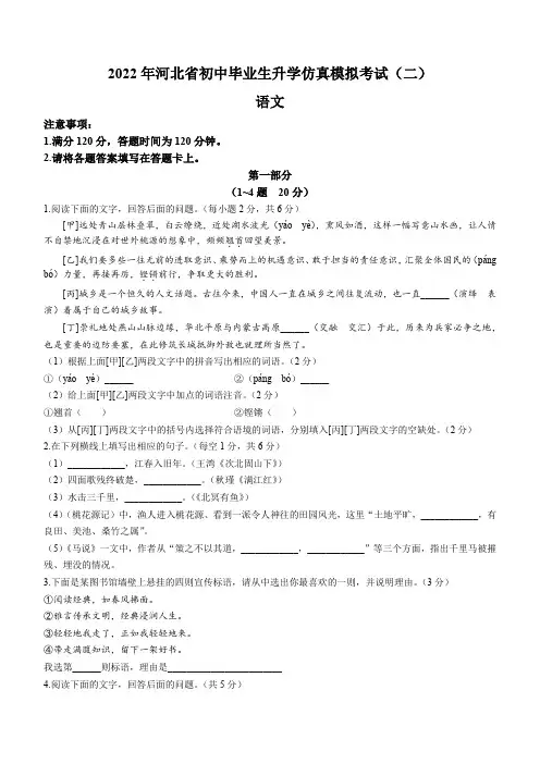 2022年河北省保定市清苑区中考二模语文试题(word版含答案)