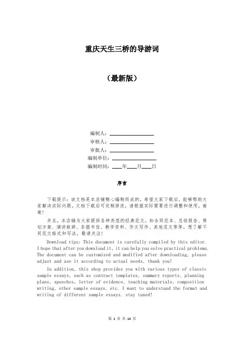重庆天生三桥的导游词