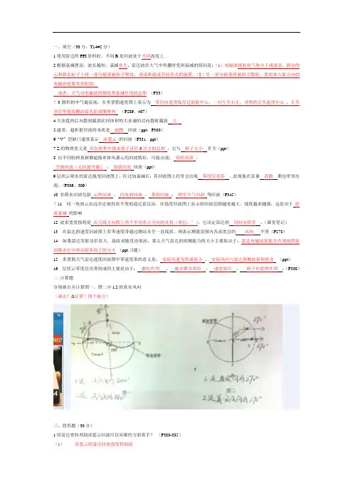 雷达气象学