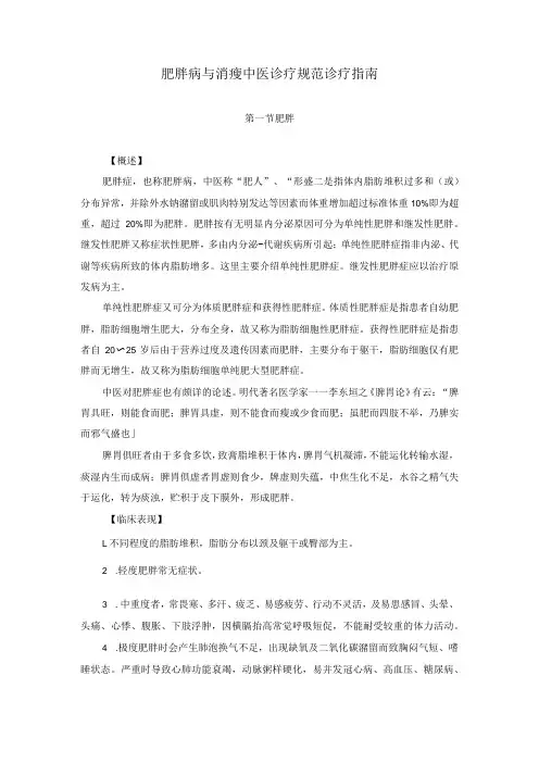 医学美容科肥胖病与消瘦中医诊疗规范诊疗指南2023版