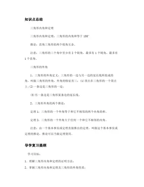 北师大版八上数学7.5三角形内角和定理知识点精讲