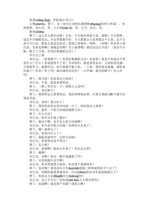超爆笑小品《减肥记》