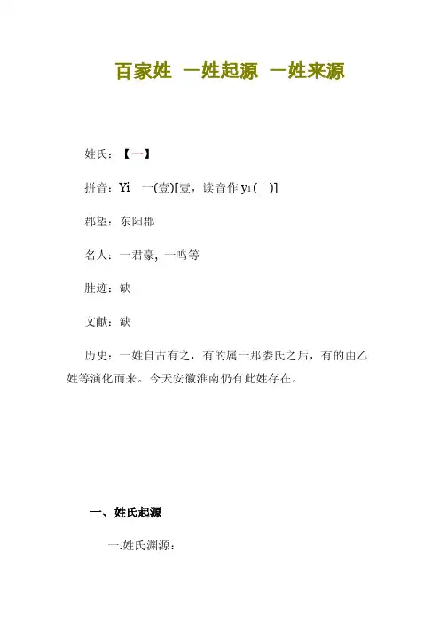 百家姓一姓起源一姓来源