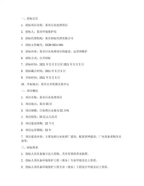 污水处理的招标文件
