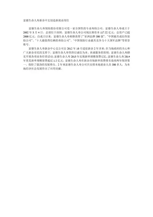富德生命人寿新余中支创造新就业岗位 争取为更多所需之人提供岗位