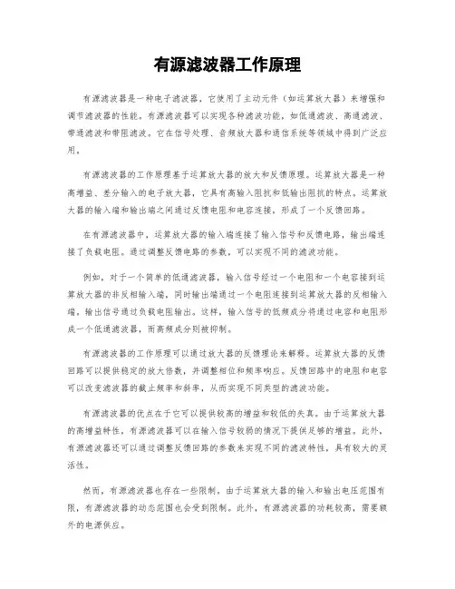 有源滤波器工作原理