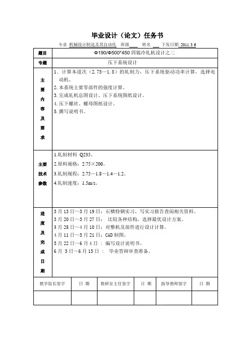四辊冷轧机设计之压下系统设计说明书