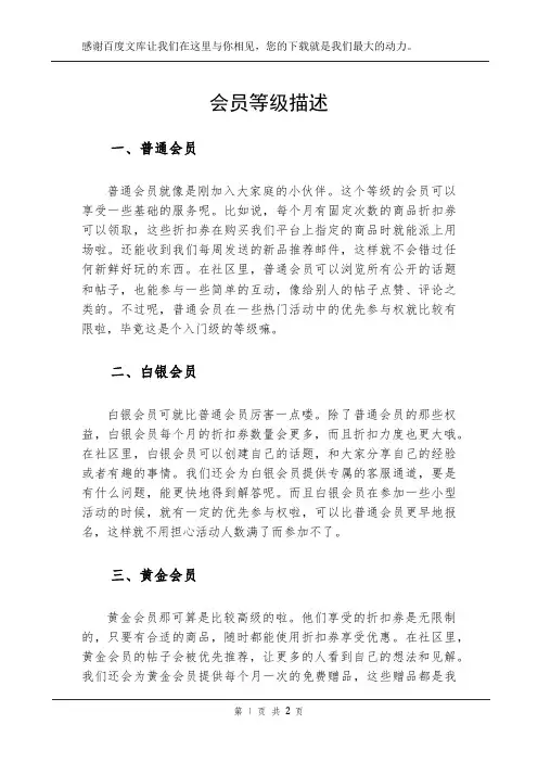 会员等级描述