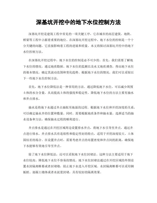 深基坑开挖中的地下水位控制方法