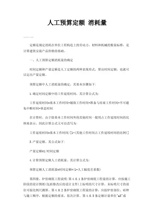 人工预算定额消耗量