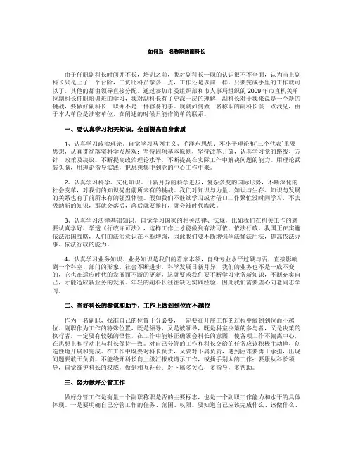 如何当一名副科长(精)
