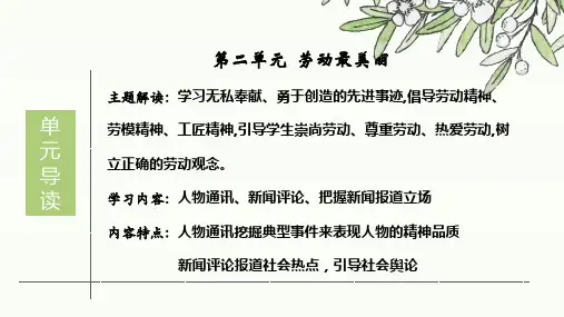 高中语文统编版必修上册4.1《喜看稻菽千重浪》(共28张ppt)