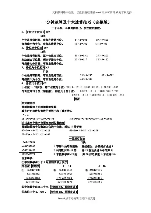 一分钟速算及十大速算技巧(完整版)