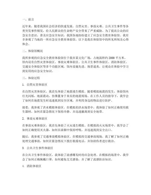 应急安全教育体验馆心得