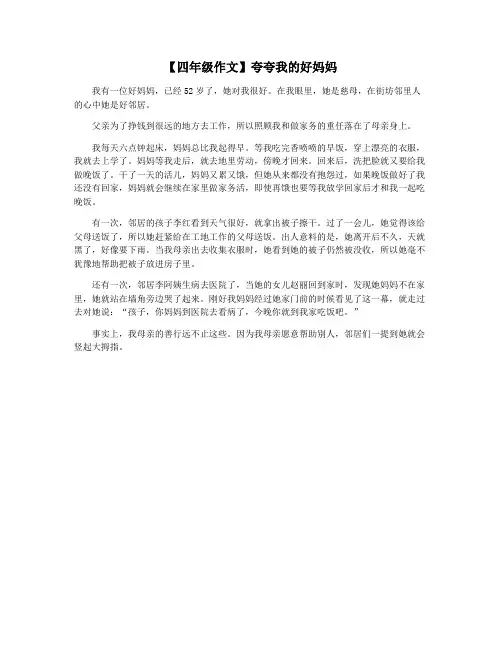 【四年级作文】夸夸我的好妈妈