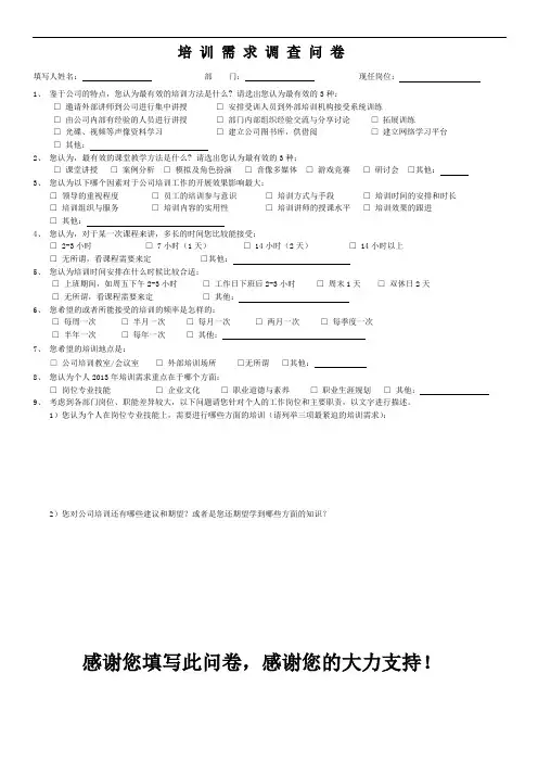 培训需求调查问卷-员工版