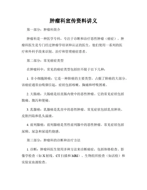 肿瘤科宣传资料讲义