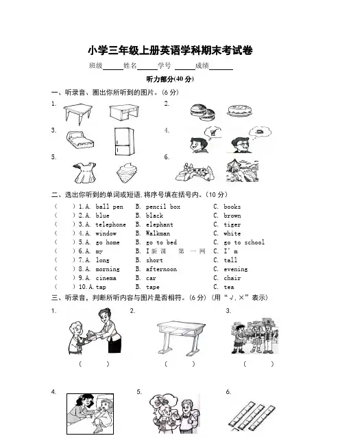 小学牛津英语3A期末试卷及答案