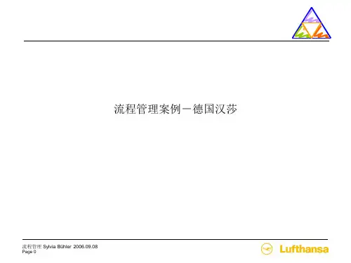 流程管理案例-德国汉莎