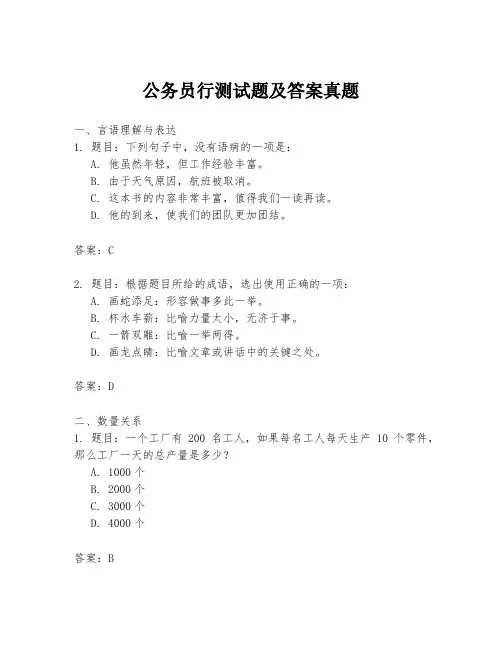公务员行测试题及答案真题