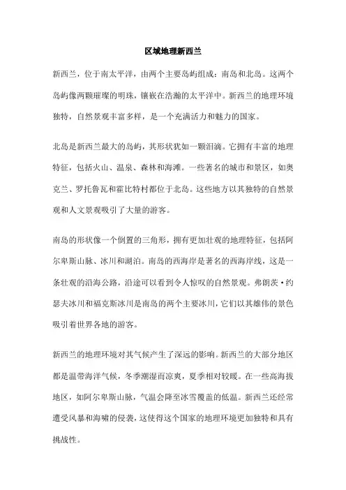 区域地理新西兰