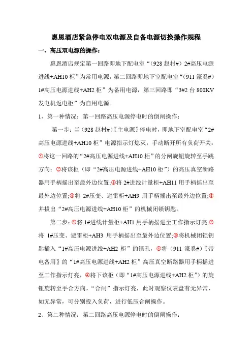 酒店双电源操作规程