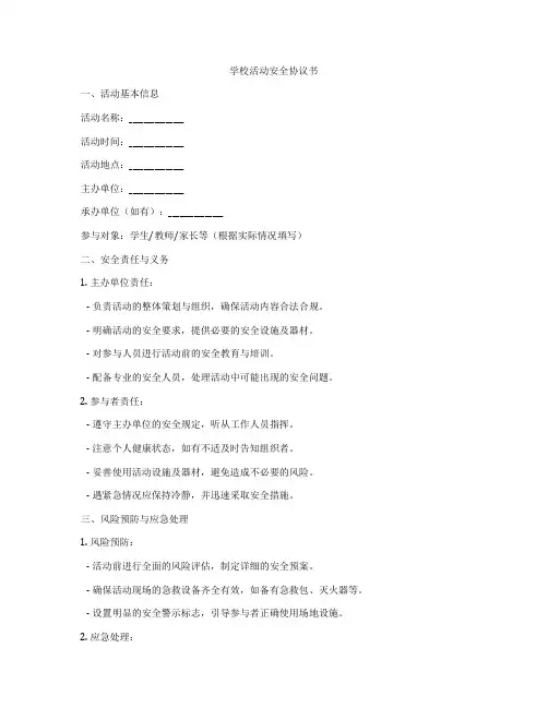 学校活动安全协议书